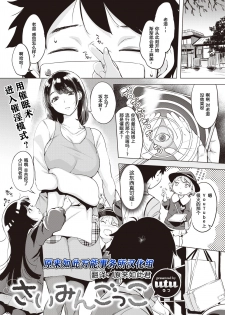 [utu] Saimin Gokko | 催眠游戏 (COMIC Shitsurakuten 2020-04) [Chinese] [原来如此万能事务所汉化组] [Digital] - page 1