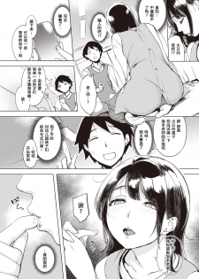 [utu] Saimin Gokko | 催眠游戏 (COMIC Shitsurakuten 2020-04) [Chinese] [原来如此万能事务所汉化组] [Digital] - page 5