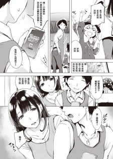 [utu] Saimin Gokko | 催眠游戏 (COMIC Shitsurakuten 2020-04) [Chinese] [原来如此万能事务所汉化组] [Digital] - page 3