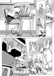 (COMIC1☆11) [SMS -Strawberry Milk Studio (Lunaluku)] Shikkin Mahou Shoujo (Fate/kaleid liner Prisma Illya) [Chinese] [新桥月白日语社] - page 5