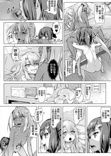 (COMIC1☆11) [SMS -Strawberry Milk Studio (Lunaluku)] Shikkin Mahou Shoujo (Fate/kaleid liner Prisma Illya) [Chinese] [新桥月白日语社] - page 17