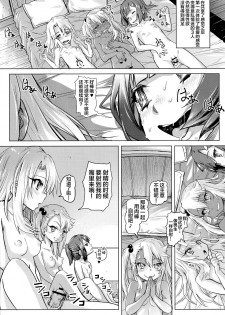 (COMIC1☆11) [SMS -Strawberry Milk Studio (Lunaluku)] Shikkin Mahou Shoujo (Fate/kaleid liner Prisma Illya) [Chinese] [新桥月白日语社] - page 26