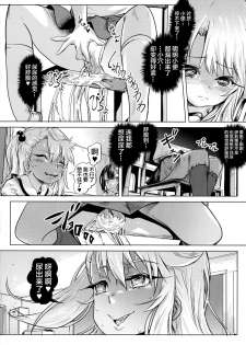 (COMIC1☆11) [SMS -Strawberry Milk Studio (Lunaluku)] Shikkin Mahou Shoujo (Fate/kaleid liner Prisma Illya) [Chinese] [新桥月白日语社] - page 7