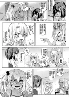 (COMIC1☆11) [SMS -Strawberry Milk Studio (Lunaluku)] Shikkin Mahou Shoujo (Fate/kaleid liner Prisma Illya) [Chinese] [新桥月白日语社] - page 10