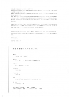 [Pixel Cot. (Habara Meguru)] Kiyoshimo to Kaishuu MAX Ochinchin (Kantai Collection -KanColle-) - page 17