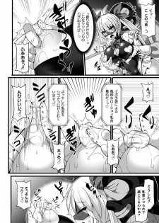 [Anthology] 2D Comic Magazine Jakutaika Ryoujoku Narisagatta Zako Heroine ni Yaritai Houdai Vol. 1 [Digital] - page 10