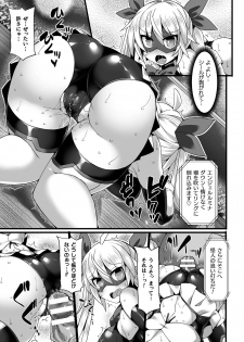 [Anthology] 2D Comic Magazine Jakutaika Ryoujoku Narisagatta Zako Heroine ni Yaritai Houdai Vol. 1 [Digital] - page 13