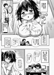 [Sakimori Dan] Minimum Kyonyuu Shoujo - page 10