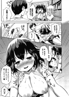 [Sakimori Dan] Minimum Kyonyuu Shoujo - page 16