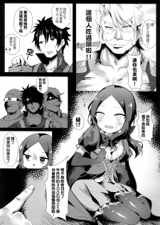 (FF35) [Shiki be careful (Shiki)] Chotto Iyarashiin dakedo Da Vinci no Odeko o Mita Toki Ore wa Kakin Shita!! (Fate/Grand Order) [Chinese] - page 5