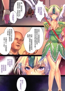 (C97) [slice slime (108 Gou)] Legend of SicoRiesZ (Seiken Densetsu 3) [Chinese] [佚名机翻] - page 2