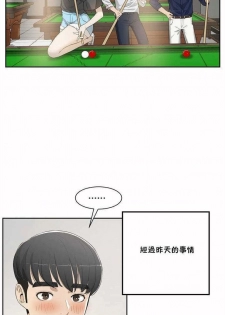 （周6）性教育 1-45 中文翻译（更新中） - page 12