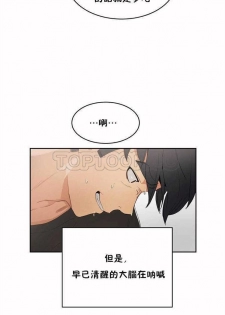 （周6）性教育 1-45 中文翻译（更新中） - page 26
