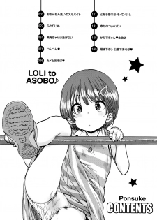 [Ponsuke] Loli to Asobo [Chinese] [大河&Eru汉化] [Ongoing] - page 5