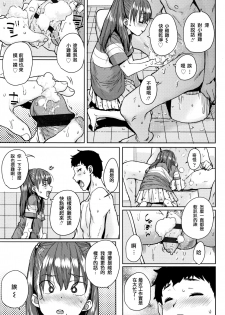 [Ponsuke] Loli to Asobo [Chinese] [大河&Eru汉化] [Ongoing] - page 12