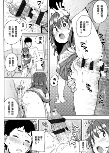 [Ponsuke] Loli to Asobo [Chinese] [大河&Eru汉化] [Ongoing] - page 19