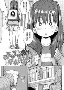 [Ponsuke] Loli to Asobo [Chinese] [大河&Eru汉化] [Ongoing] - page 6