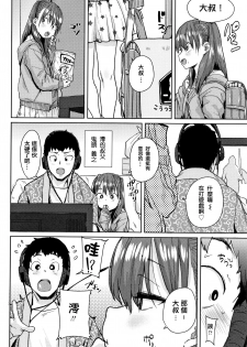 [Ponsuke] Loli to Asobo [Chinese] [大河&Eru汉化] [Ongoing] - page 7