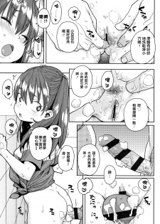 [Ponsuke] Loli to Asobo [Chinese] [大河&Eru汉化] [Ongoing] - page 18