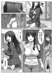 [Remora Works] FUTACOLO CO -INHERITANCE- VOL.001 [Chinese] [无毒汉化组] - page 21