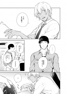 [Unubore (Yashinoki)] Korekara no Keikaku (Detective Conan) [Digital] - page 18