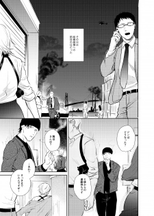 [Unubore (Yashinoki)] Korekara no Keikaku (Detective Conan) [Digital] - page 2