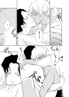 [Unubore (Yashinoki)] Korekara no Keikaku (Detective Conan) [Digital] - page 44