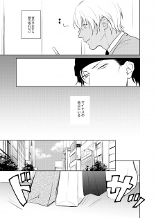 [Unubore (Yashinoki)] Korekara no Keikaku (Detective Conan) [Digital] - page 12