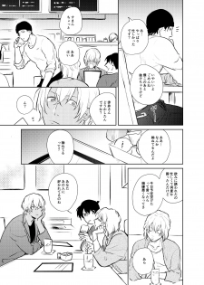 [Unubore (Yashinoki)] Korekara no Keikaku (Detective Conan) [Digital] - page 14
