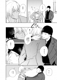 [Unubore (Yashinoki)] Korekara no Keikaku (Detective Conan) [Digital] - page 5