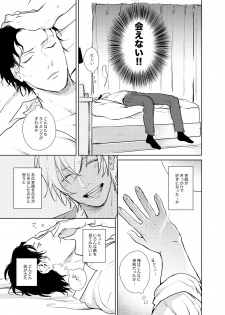 [Unubore (Yashinoki)] Korekara no Keikaku (Detective Conan) [Digital] - page 22