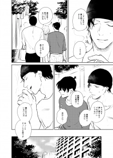[Unubore (Yashinoki)] Korekara no Keikaku (Detective Conan) [Digital] - page 17