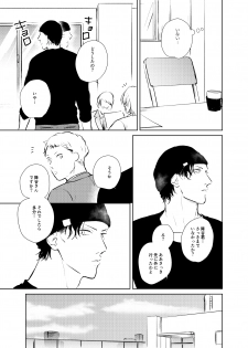 [Unubore (Yashinoki)] Korekara no Keikaku (Detective Conan) [Digital] - page 24