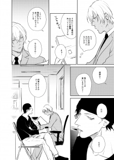 [Unubore (Yashinoki)] Korekara no Keikaku (Detective Conan) [Digital] - page 9