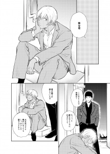 [Unubore (Yashinoki)] Korekara no Keikaku (Detective Conan) [Digital] - page 3