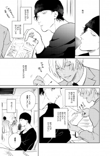 [Unubore (Yashinoki)] Korekara no Keikaku (Detective Conan) [Digital] - page 10