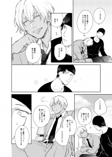 [Unubore (Yashinoki)] Korekara no Keikaku (Detective Conan) [Digital] - page 27
