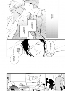 [Unubore (Yashinoki)] Korekara no Keikaku (Detective Conan) [Digital] - page 23