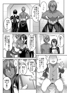 [XXkorori (Ko Tora)] Secret Dinner (Fate/Grand Order) [Digital] - page 4