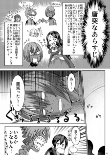 [XXkorori (Ko Tora)] Secret Dinner (Fate/Grand Order) [Digital] - page 2