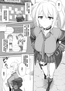 [Gomuhachi (Gomu)] Ojou-sama Gakkou ni Kayou Binbou Shoujo wa Touzen no You ni Papakatsu ni Kiketsu Suru (Princess Connect! Re:Dive) [Chinese] [廢欲加速漢化] - page 3