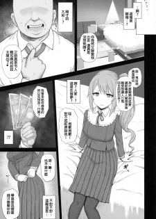 [Gomuhachi (Gomu)] Ojou-sama Gakkou ni Kayou Binbou Shoujo wa Touzen no You ni Papakatsu ni Kiketsu Suru (Princess Connect! Re:Dive) [Chinese] [廢欲加速漢化] - page 5