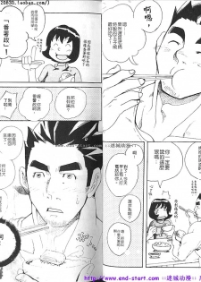 Kinniku Otoko vol.06 [Chinese] [Incomplete] - page 5