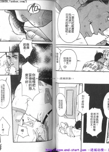 Kinniku Otoko vol.06 [Chinese] [Incomplete] - page 26