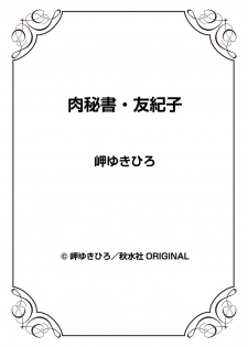 [Misaki Yukihiro] Nikuhisyo Yukiko Ch 45 [English] [MegaFagget] - page 25