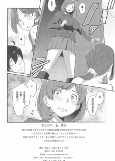 (C95) [Butagoya (Kemigawa)] Boku ga Te ni Ireta Ability 2 [Chinese] - page 19