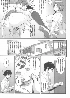 (C95) [Butagoya (Kemigawa)] Boku ga Te ni Ireta Ability 2 [Chinese] - page 4