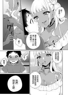 [Binto] Doutei Kui Bitch Gal Maoko [Chinese] - page 7