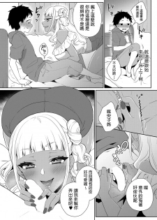 [Binto] Doutei Kui Bitch Gal Maoko [Chinese] - page 8