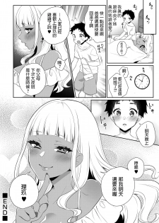 [Binto] Doutei Kui Bitch Gal Maoko [Chinese] - page 22